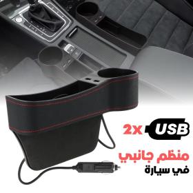 Organisateur Latéral de Console avec Chargeur USB et Porte-Gobelet – منظم جانبي لسيارة مع شاحن USB وحامل أكواب