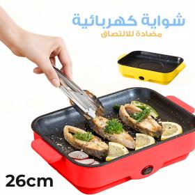 شواية كهربائية داخلية 26 سم