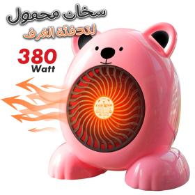 مدفأة كهربائية صغيرة بشكل دب – تدفئة لطيفة بقدرة 380 واط لتدفئة المساحات الصغيرة بأناقة