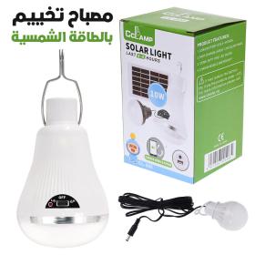 مصباح تخييم LED بالطاقة الشمسية 10W
