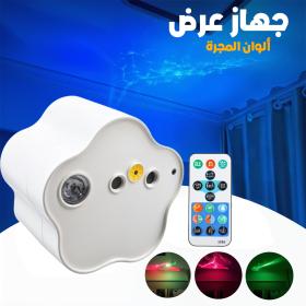 Projecteur LED Effet Étoilé avec Projection Multicolore RGB USB - مصباح عرض ليلي مع تأثير النجوم وألوان متعددة